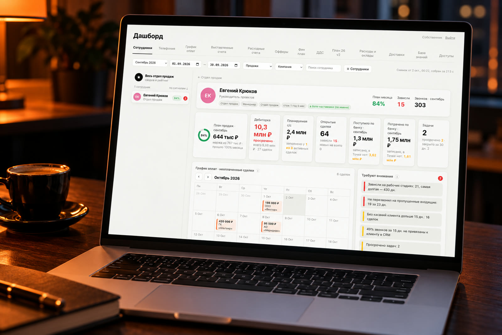 Дашборд менеджера на MacBook: план месяца, дебиторка, открытые сделки, поступления по банку и график оплат