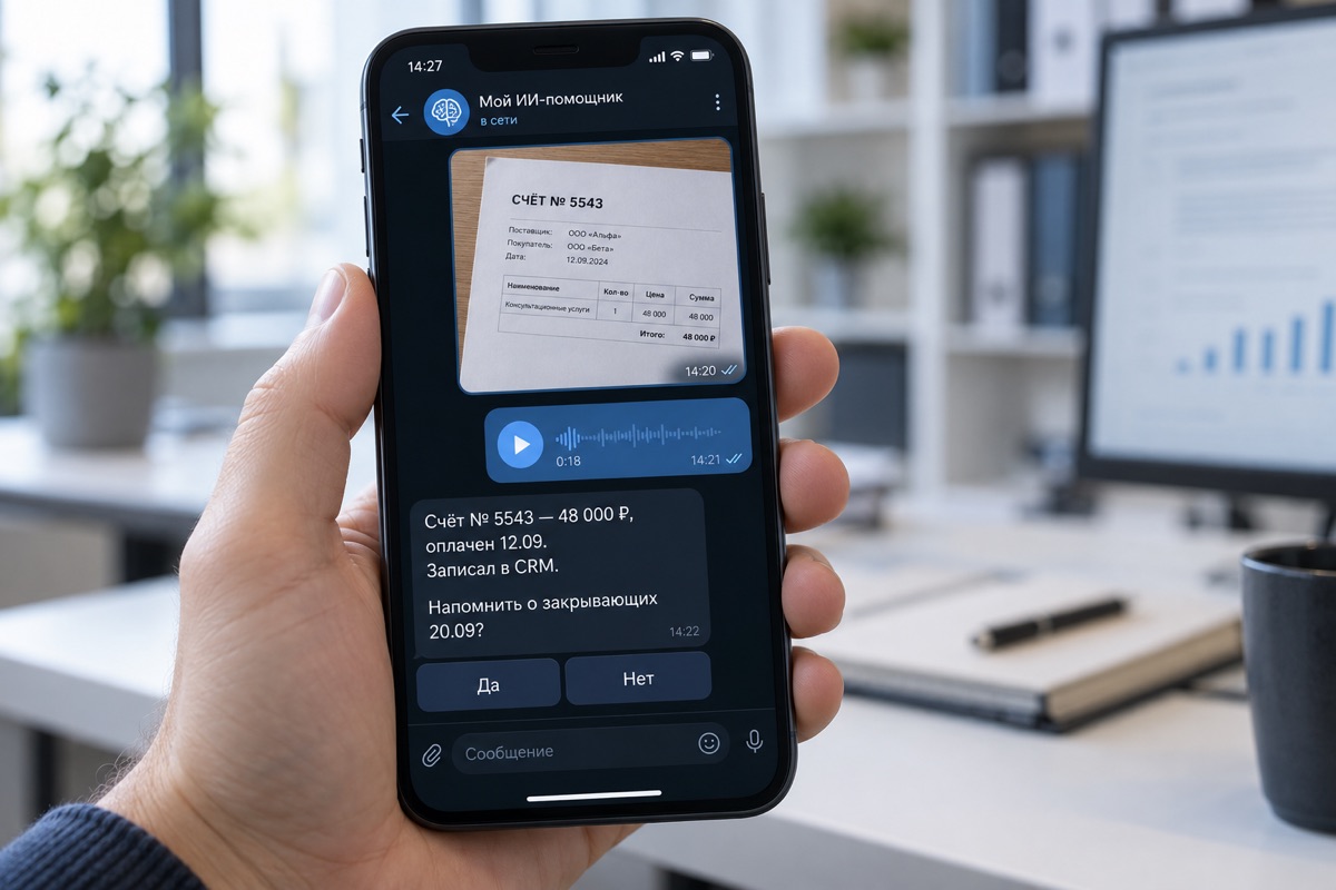 ИИ-ассистент руководителя в Telegram
